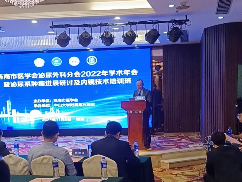 珠海市醫(yī)學會泌尿外科分會2022年學術(shù)年會圓滿召開