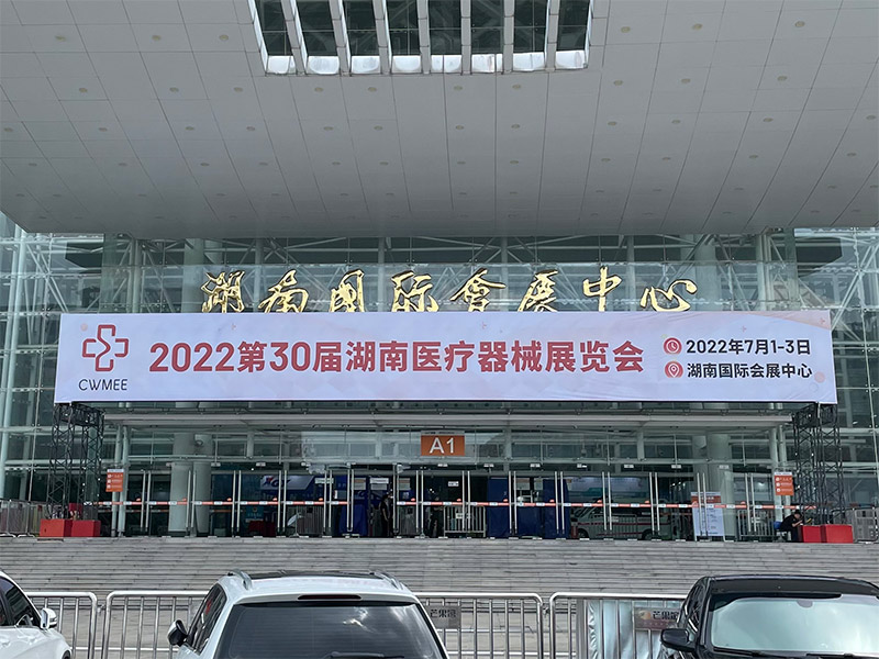 第30屆湖南醫(yī)療器械展覽會
