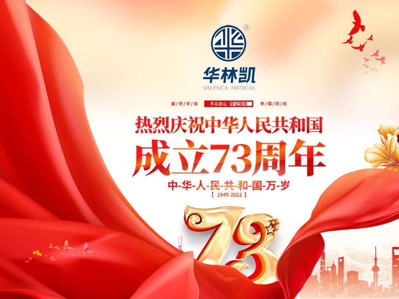 祝新老朋友，全體同仁國慶快樂，祝賀祖國繁榮昌盛，民富國強！