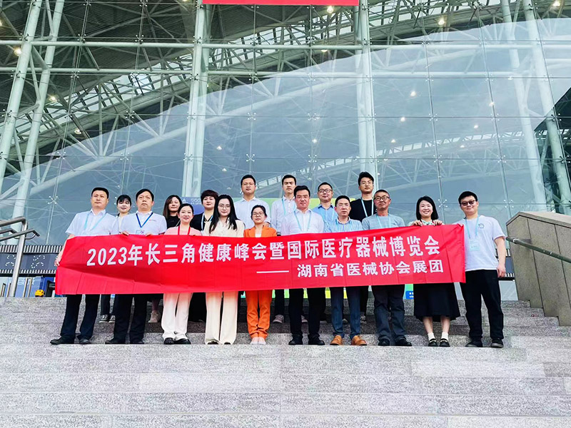 2023長三角健康峰會暨國際醫(yī)療器械展覽會掠影
