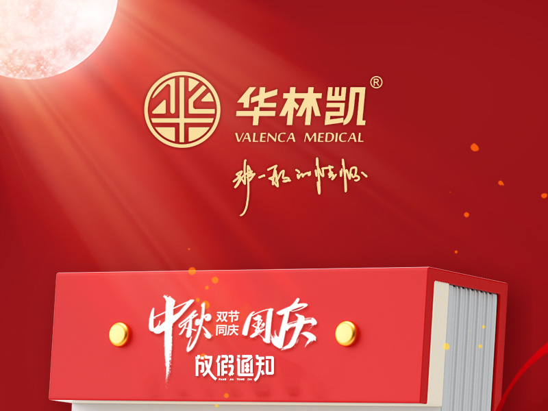華林凱2023中秋國慶放假通知